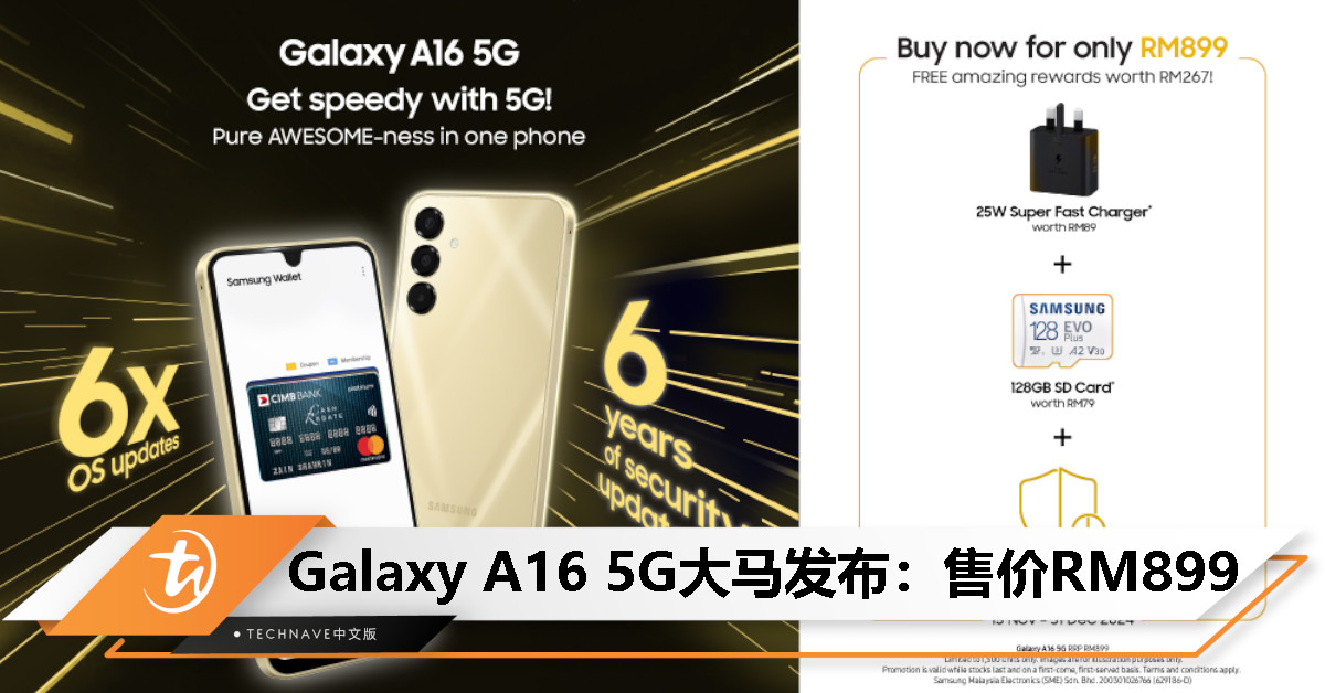Samsung Galaxy A16 5G大马发布：50MP主摄、5000mAh电池+25W快充、支持6年更新，售价RM899