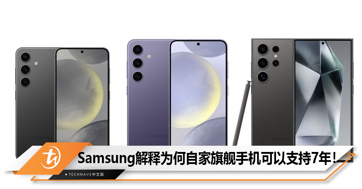 Samsung解释为何自家旗舰手机可以支持7年！
