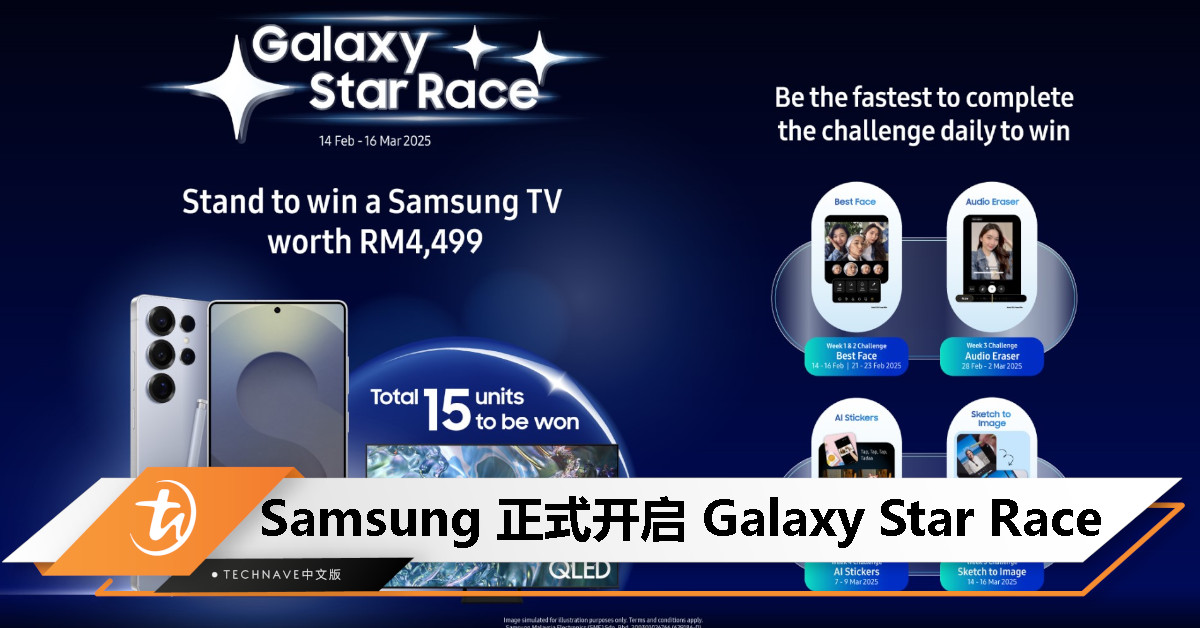 Samsung 开启 Galaxy Star Race：体验 Galaxy S25 系列，赢取独家奖品！