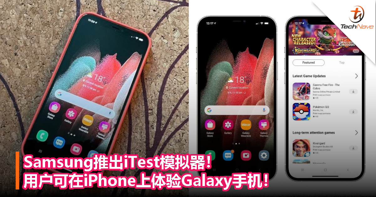 Samsung推出iTest模拟器！用户可在iPhone上体验Galaxy手机！