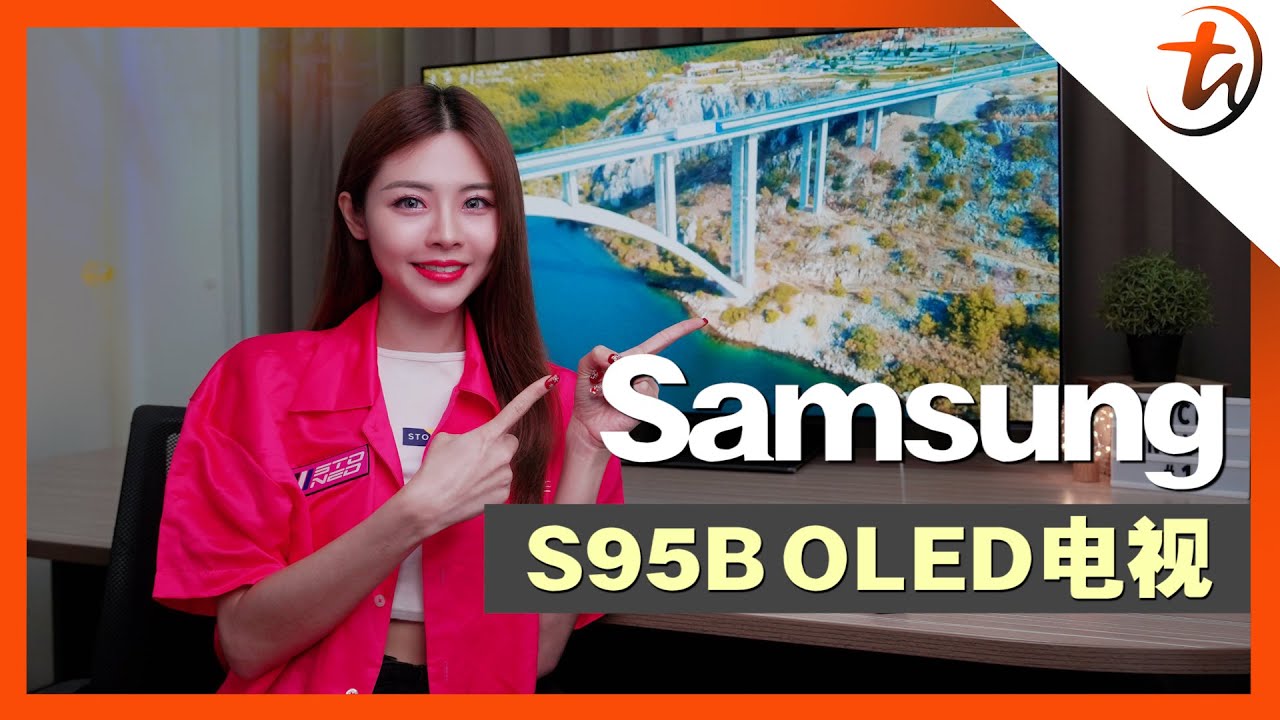 Samsung OLED S95B智能电视开箱！体验Samsung不一样的OLED！