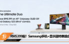 samsung the ultimate duo 430