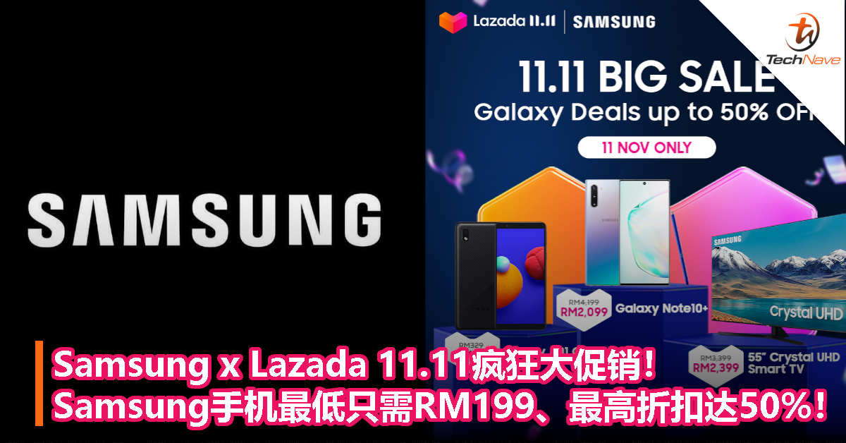 Samsung x Lazada 11.11疯狂大促销！Samsung手机最低只需RM199、最高折扣达50%！