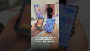 这就是Samsung理想中的Fold？我觉得很多人会喜欢！