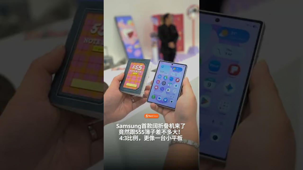 这就是Samsung理想中的Fold？我觉得很多人会喜欢！