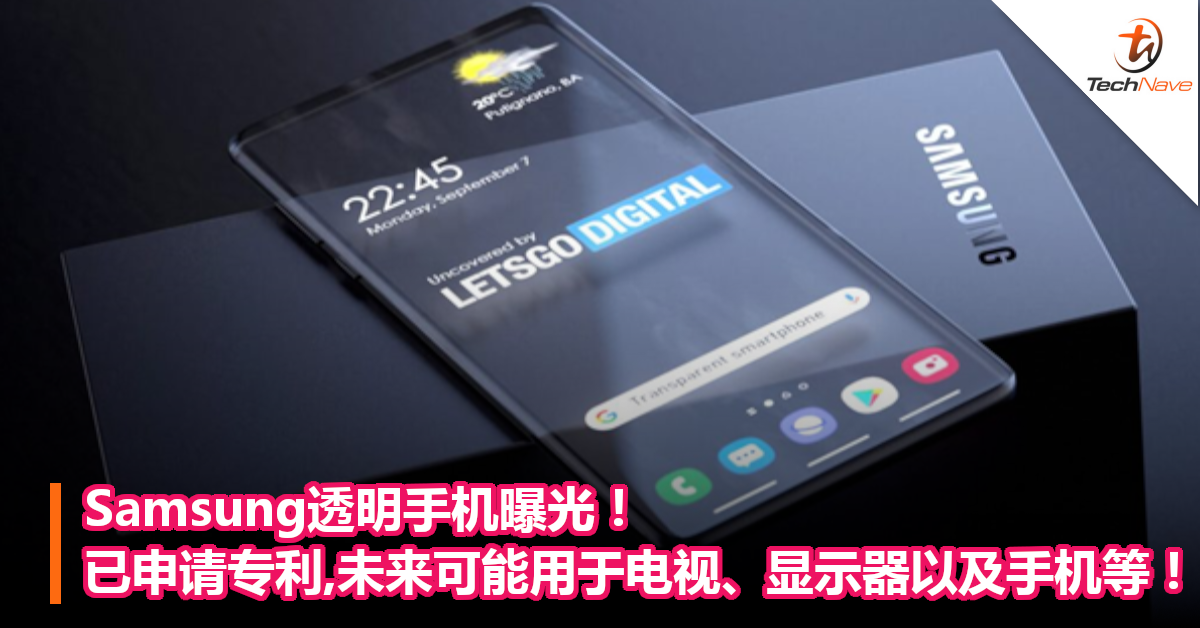Samsung透明手机曝光！已申请专利,未来可能用于电视、显示器以及手机等！