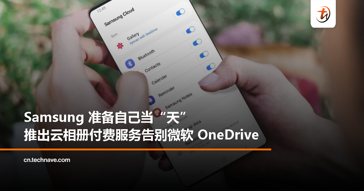 Samsung 计划推出“云相册”付费订阅服务，正式告别微软 OneDrive