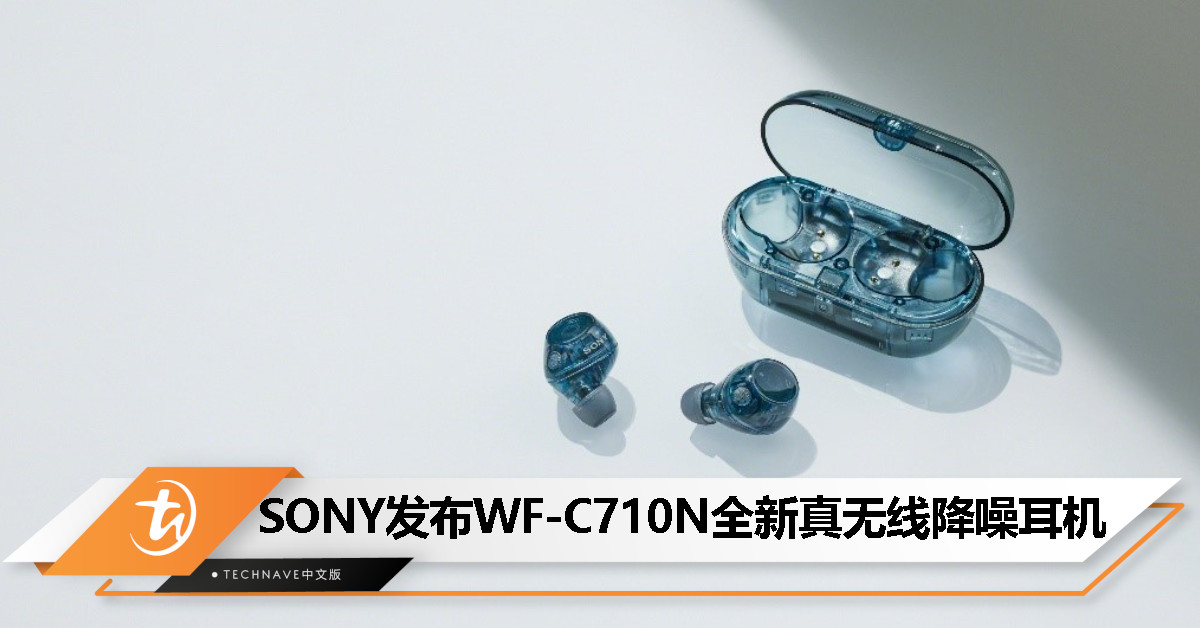SONY 发布全新 WF-C710N 真无线降噪耳机，WH-CH720N 与 WH-CH520 推出新配色！