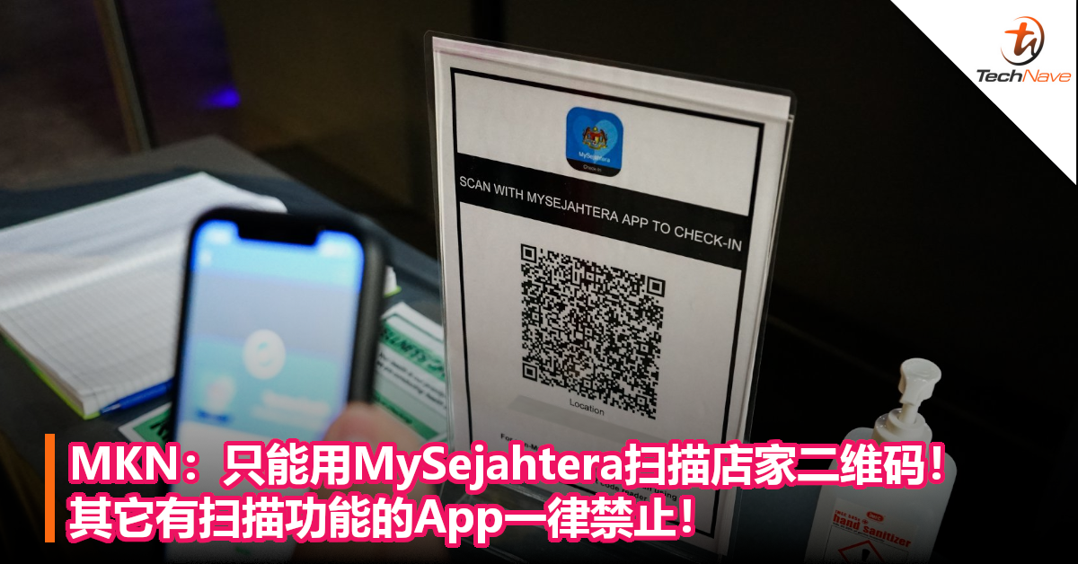 MKN：只能用MySejahtera扫描店家二维码！其它有扫描功能的App一律禁止！