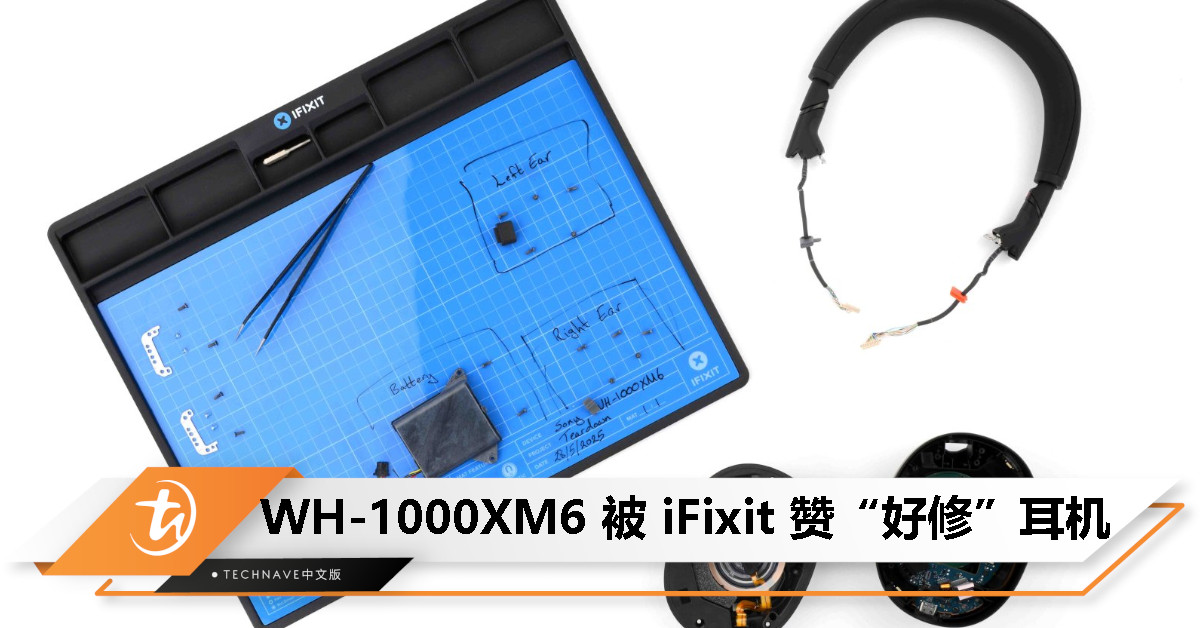 iFixit 拆解 SONY WH-1000XM6：可维修性大幅提升，电池更换更方便