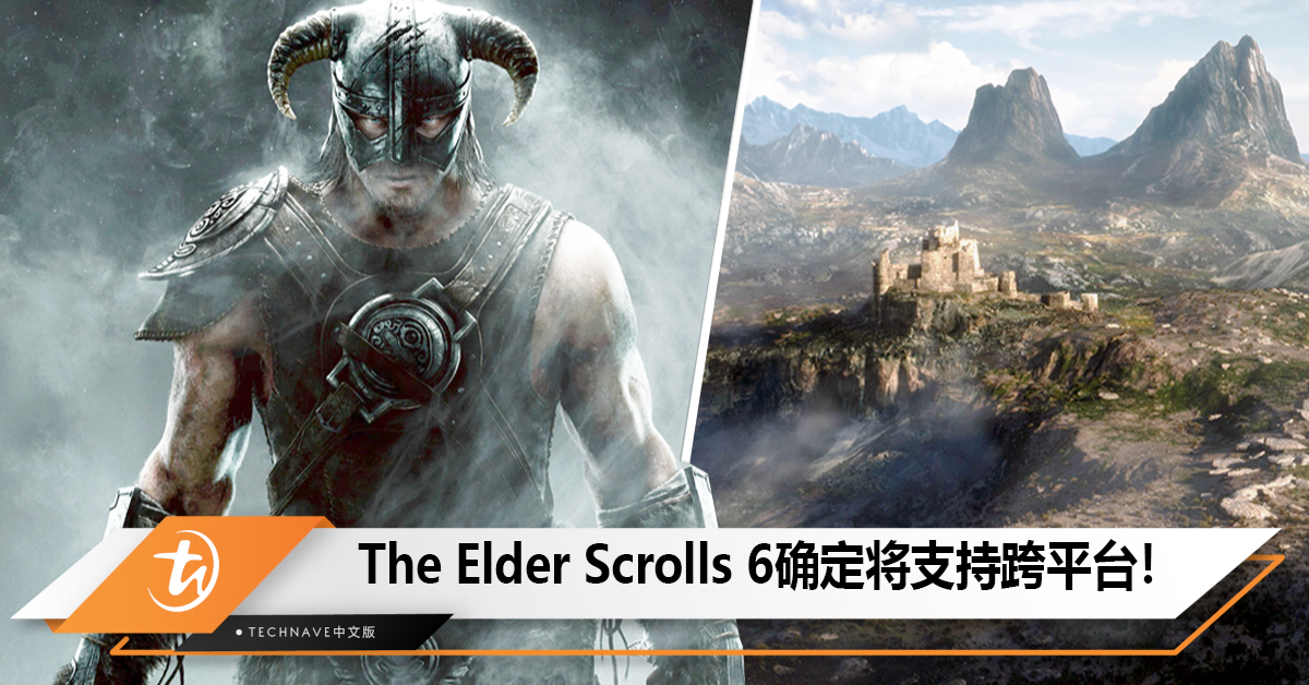 The Elder Scrolls 6确定将支持跨平台！