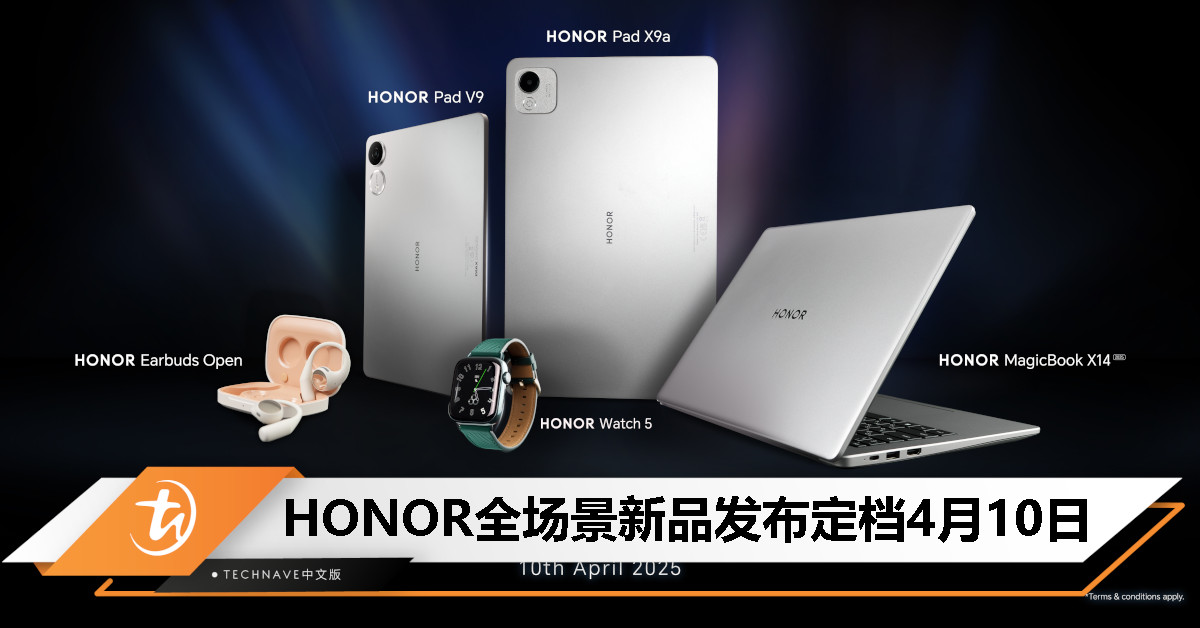 HONOR 4月10日发布五款智能新品，HONOR Pad X9a WiFi版3月26日首发开卖！