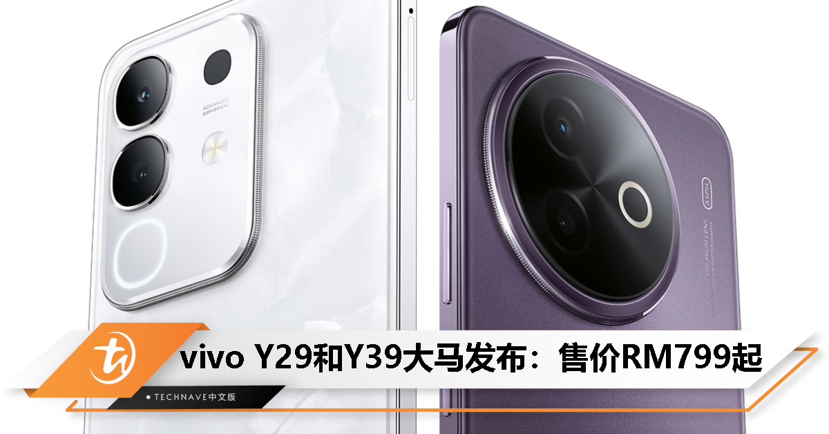 vivo Y29 和 Y39 大马发布：6500mAh大电池+支持44W快充，售价分别为 RM799 以及 RM999