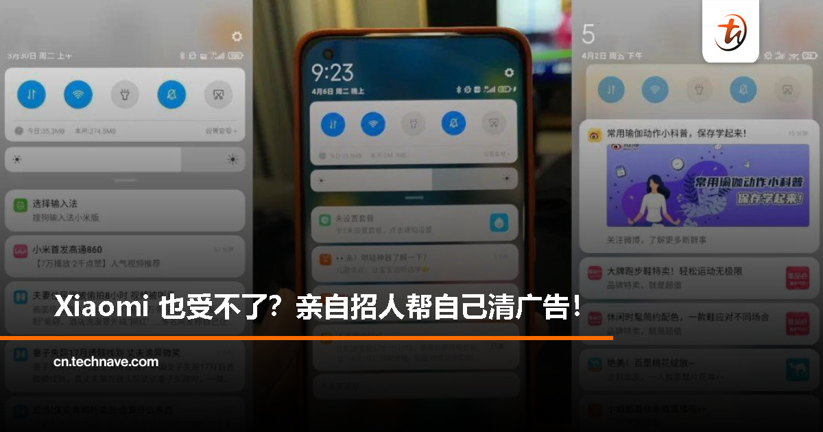 Xiaomi 官方出手：招募“广告狙击手”清理流氓弹窗