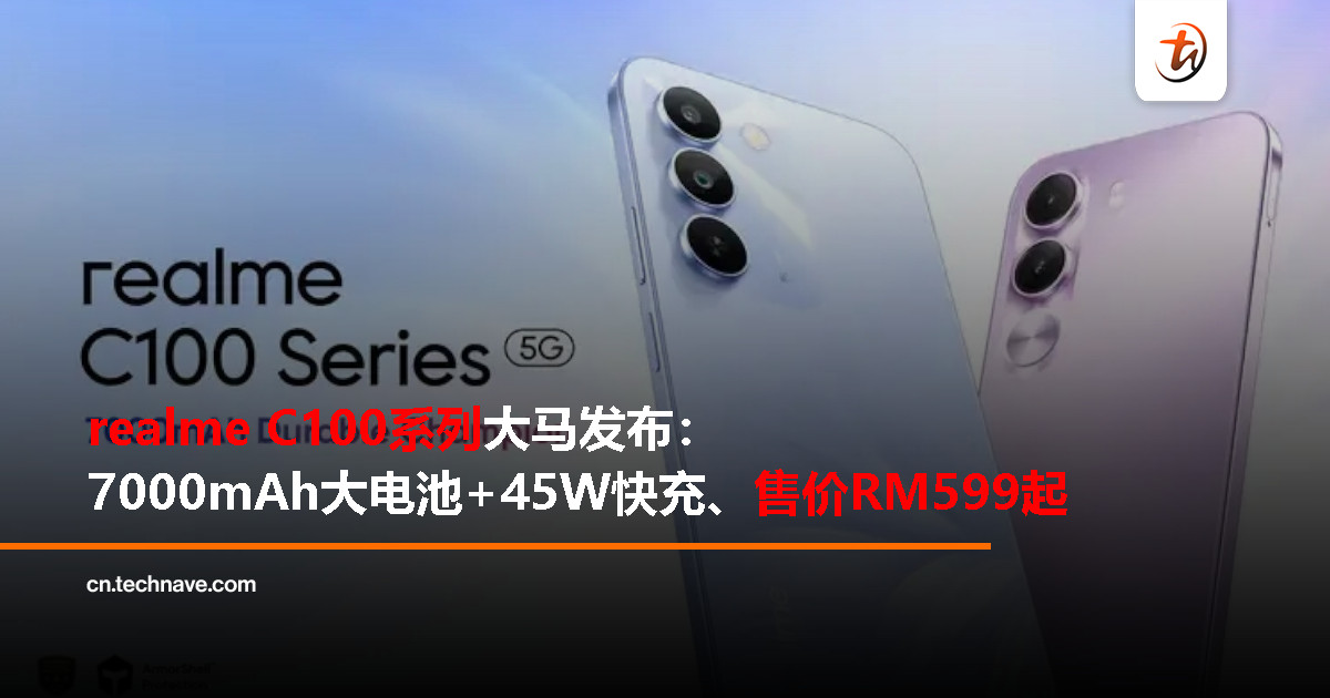realme C100系列大马发布：7000mAh大电池、45W快充、天玑6300 5G处理器，售价RM599起