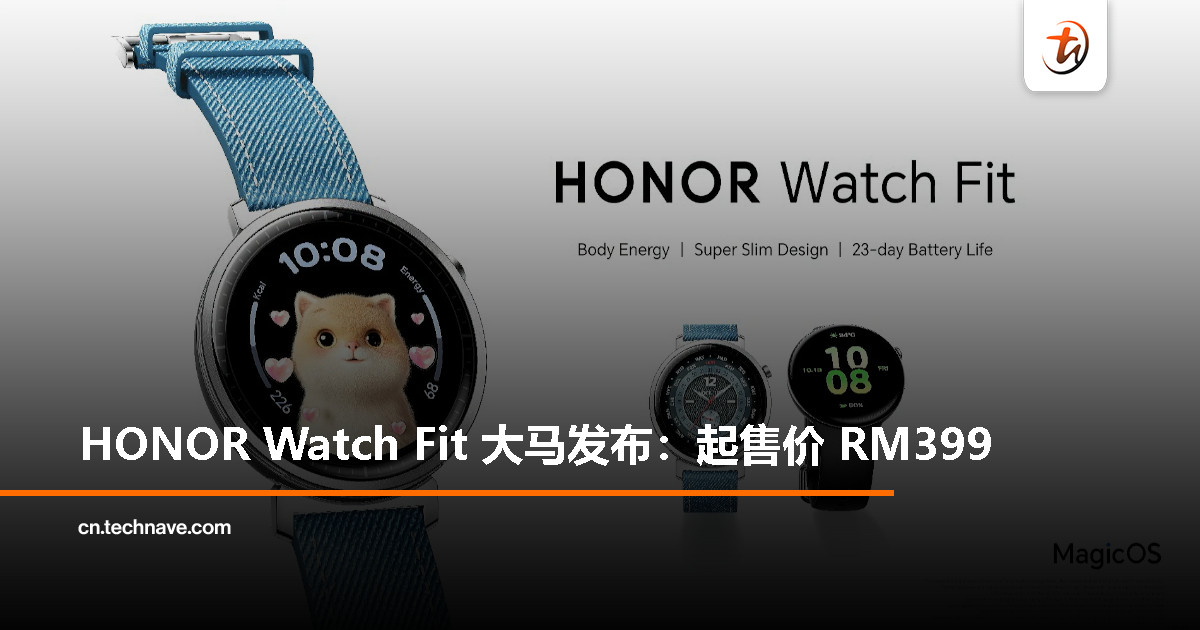 HONOR Watch Fit 大马发布：支持追踪身体能量、上百种运动模式、续航可达 23 天，起售价 RM399