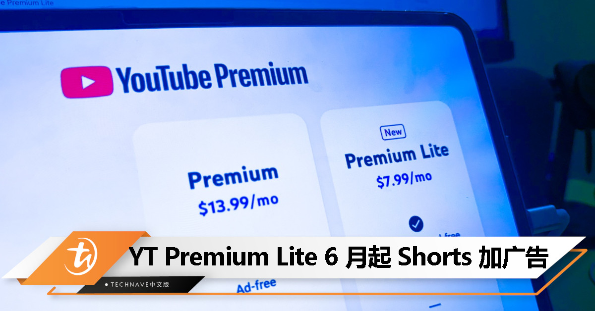 YouTube Premium Lite 新规将上线，6 月 30 日起 Shorts 短视频将加入广告