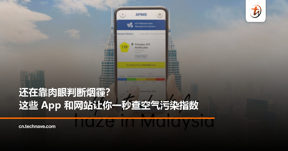 烟霾又来了！简单教你如何用手机查空气污染指数