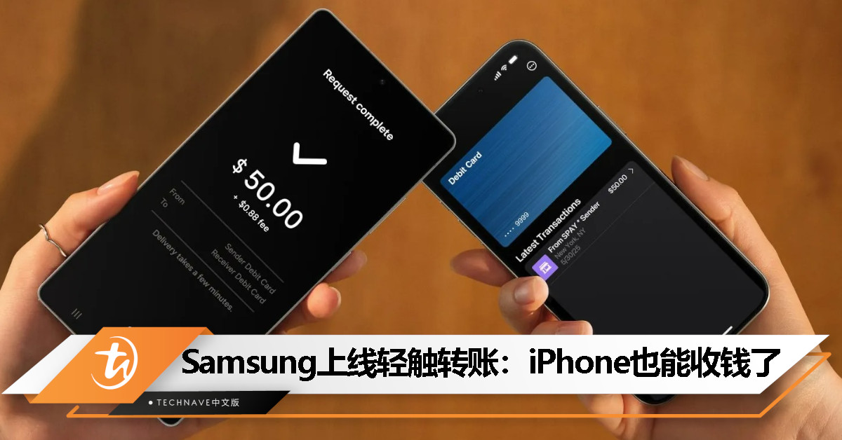 手机碰一下就能转账?Samsung 全新“轻触转账”功能上线,还能转给 iPhone 用户! 手机碰一下就能转账?Samsung 全新“轻触转账”功能上线,还能转给 iPhone 用户!