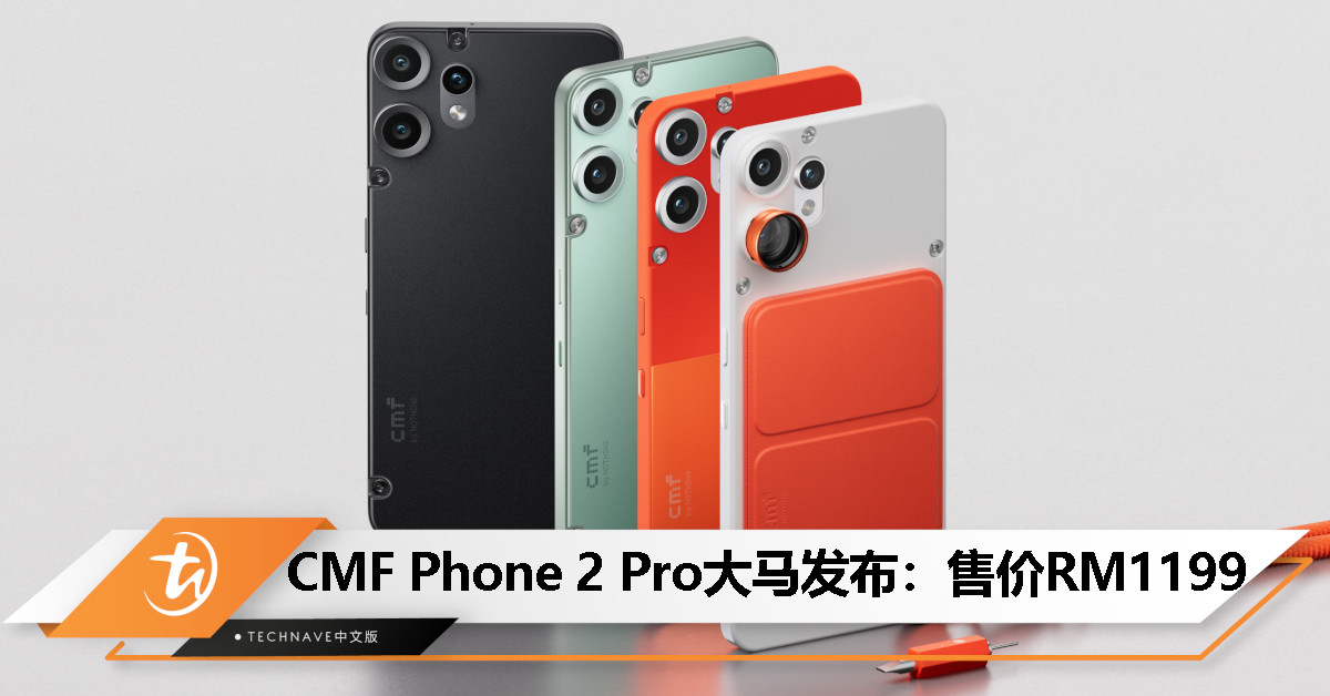 CMF Phone 2 Pro大马发布：模块化镜头设计、天玑7300 Pro处理器、5000mAh电池+33W快充，售价RM1199