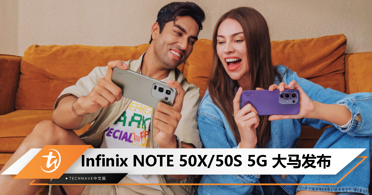 Infinix NOTE 50X/50S 5G大马发布：天玑7300 Ultimate 5G、5200mAh电池+45W快充，RM699起！