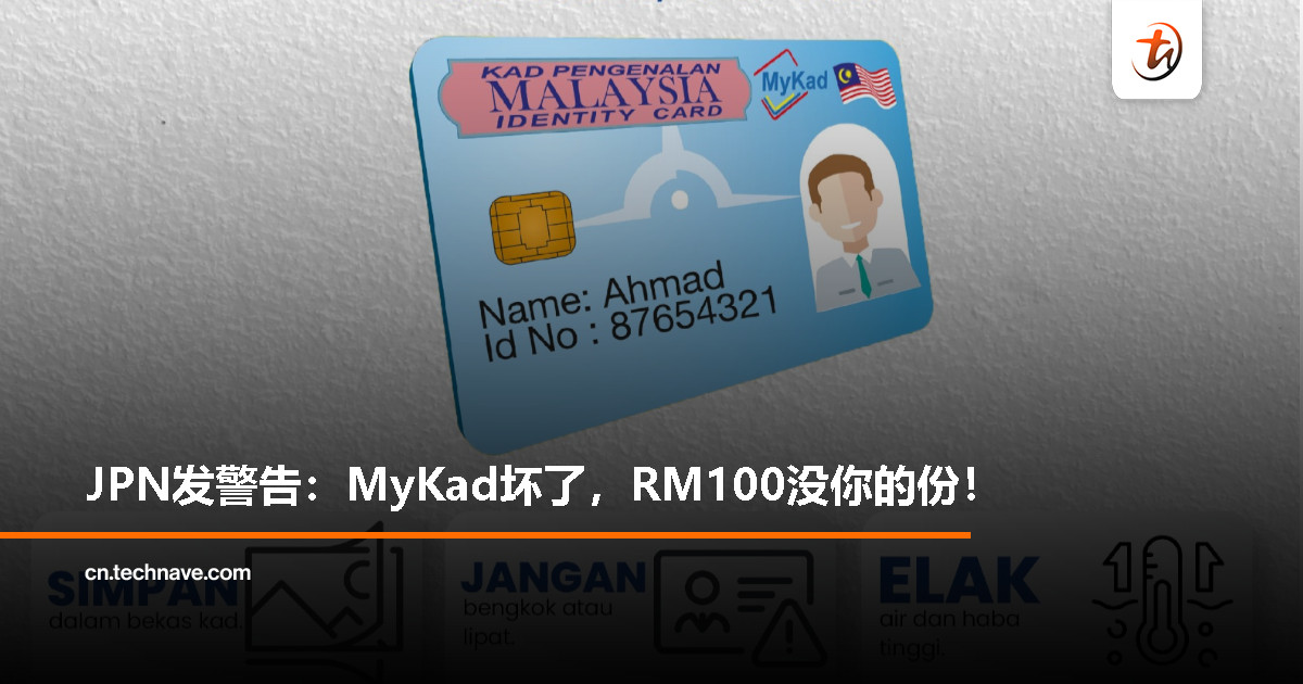 你的MyKad还好吗？JPN提醒：及时检查身份证，避免错失RM100援助金！