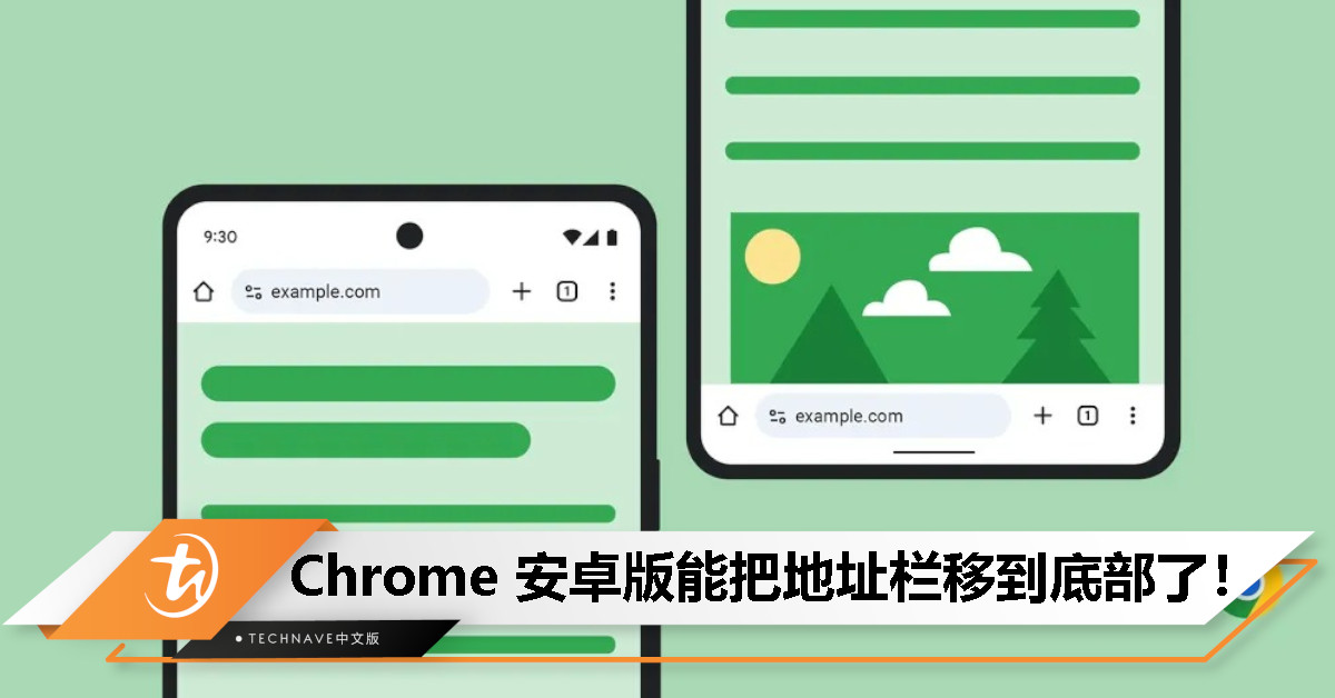 安卓版 Chrome 浏览器跟进 iOS，地址栏可自定义移至底部