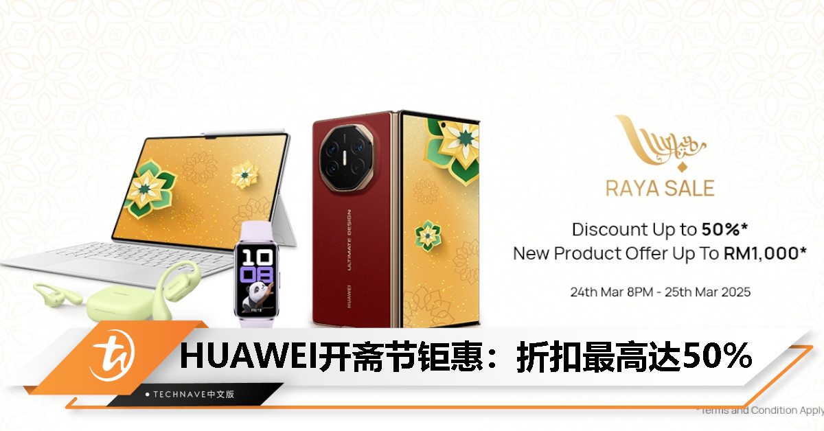 HUAWEI 开斋节钜惠来袭：限时 2 天、折扣高达 50%、新款 MatePad 11.5 附送 RM1496 好礼！