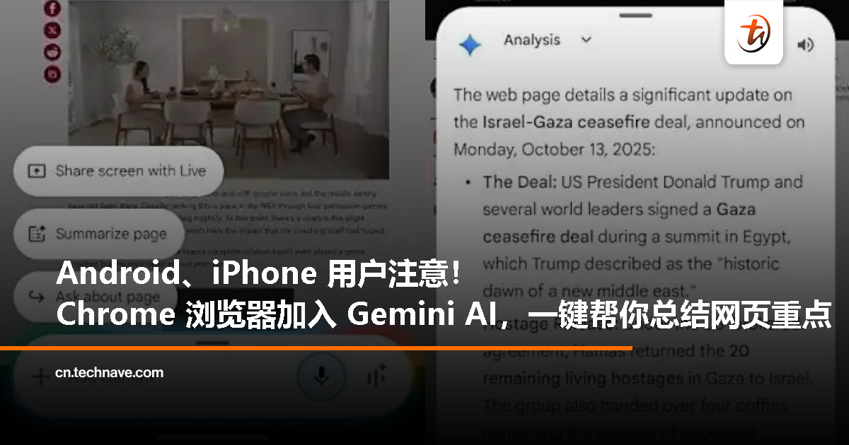 节省你的阅读时间：Gemini AI 登陆 Android 与 iOS 版 Chrome 浏览器，一键总结网页内容