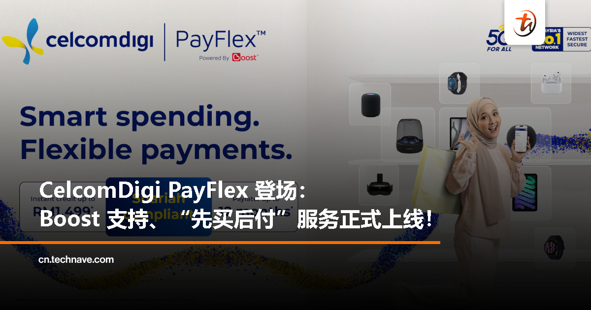 CelcomDigi App 也能“先买后付”啦！PayFlex by Boost 登场，还完全符合伊斯兰教义