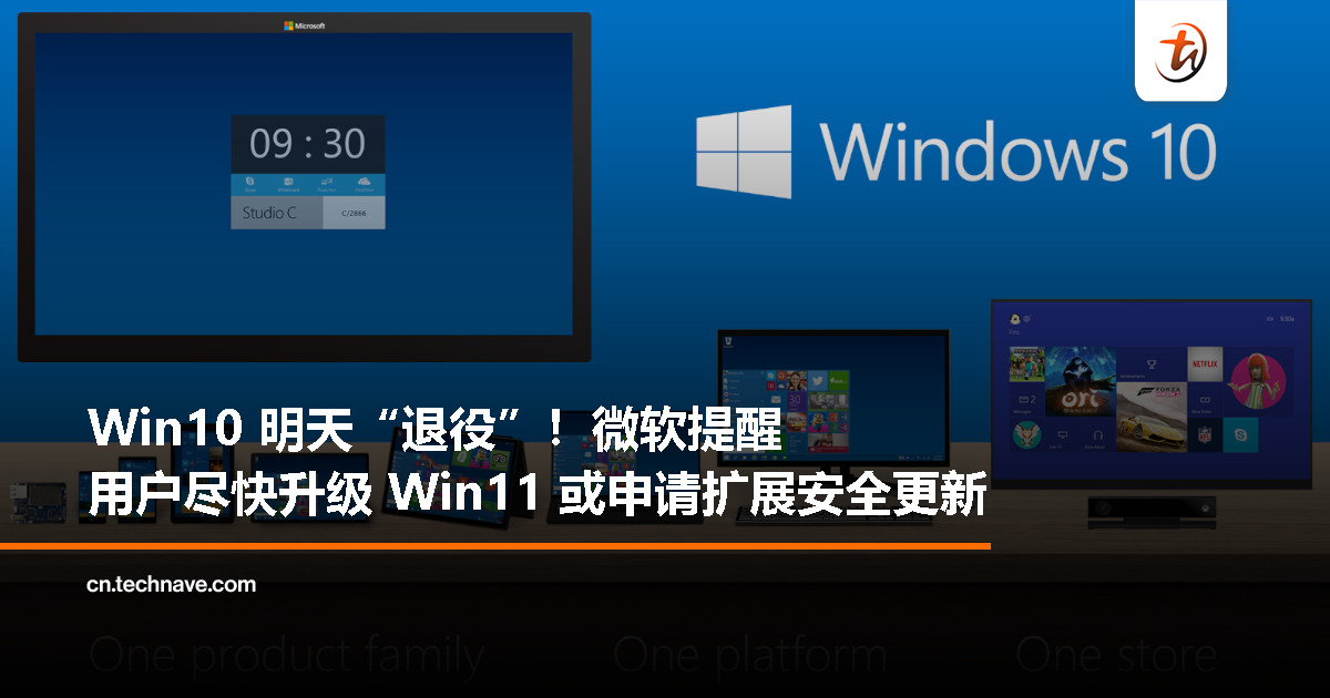 再见，Windows 10！微软明天起停止支持，用户可升级 Win11 或加入延长更新计划