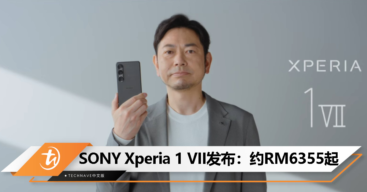 SONY Xperia 1 VII正式发布：Snapdragon 8 Elite处理器、融入Walkman的DNA高音质，约RM6355起