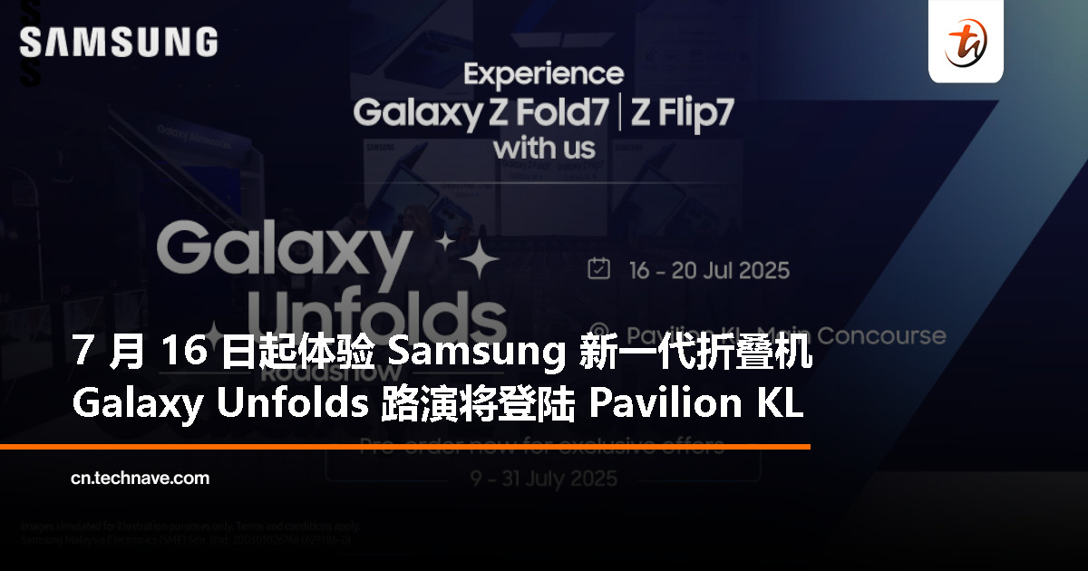 Samsung Galaxy Z Fold7 / Flip7 来了!Galaxy Unfolds 路演 7 月 16 日起登陆 Pavilion KL Samsung Galaxy Z Fold7 / Flip7 来了!Galaxy Unfolds 路演 7 月 16 日起登陆 Pavilion KL