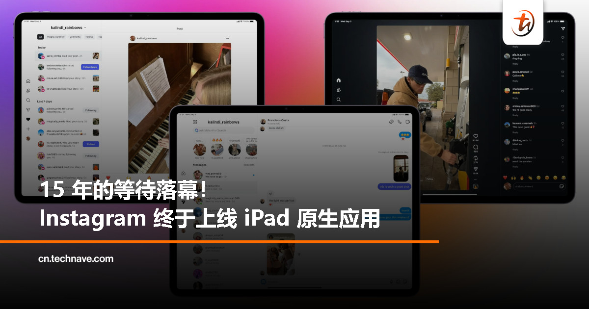 继 WhatsApp 后，Instagram 终于上线 iPad 原生应用：等了 15 年才想起用户？