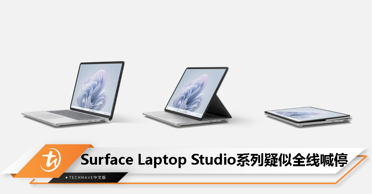 没有下一代了？传 Microsoft 砍掉 Surface Laptop Studio 系列！
