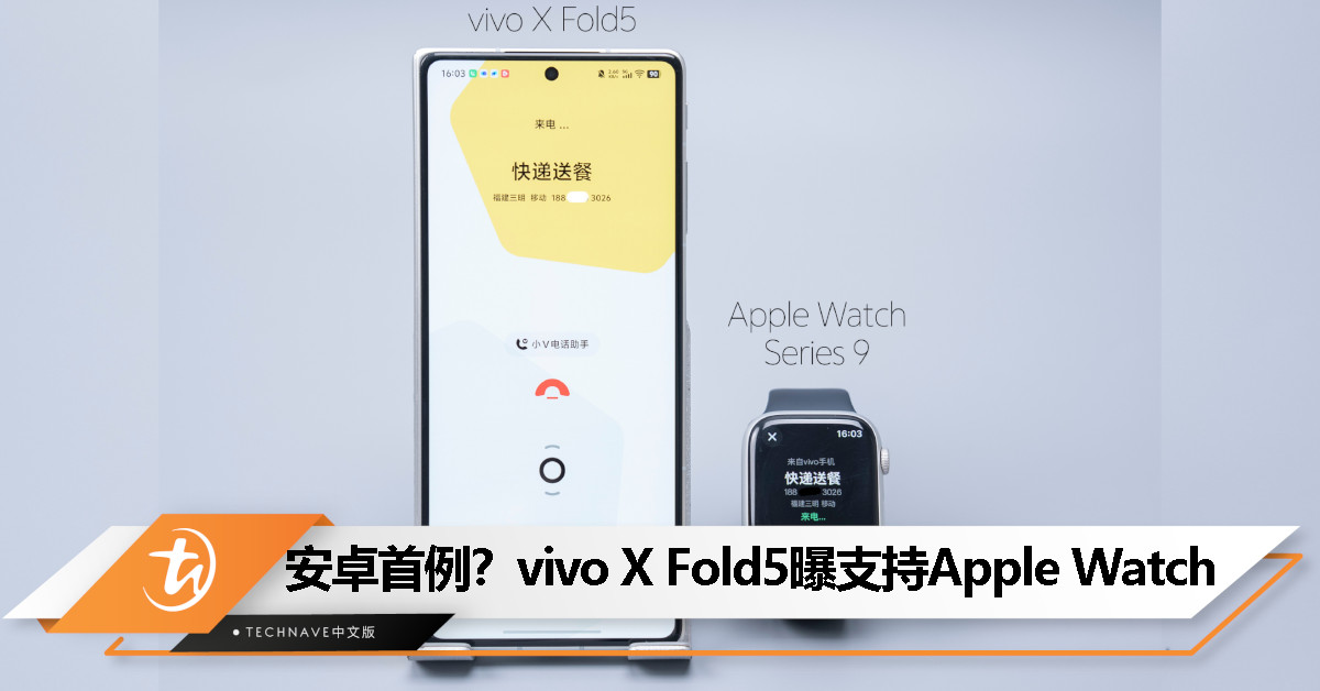打破平台壁垒！vivo X Fold5 成为安卓首款支持 Apple Watch 的手机，健康数据、通知无缝同步