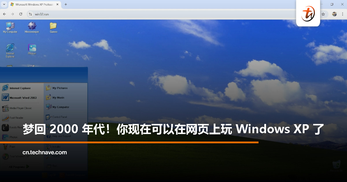 Windows XP 回来了!而且还能在浏览器里用? Windows XP 回来了!而且还能在浏览器里用?