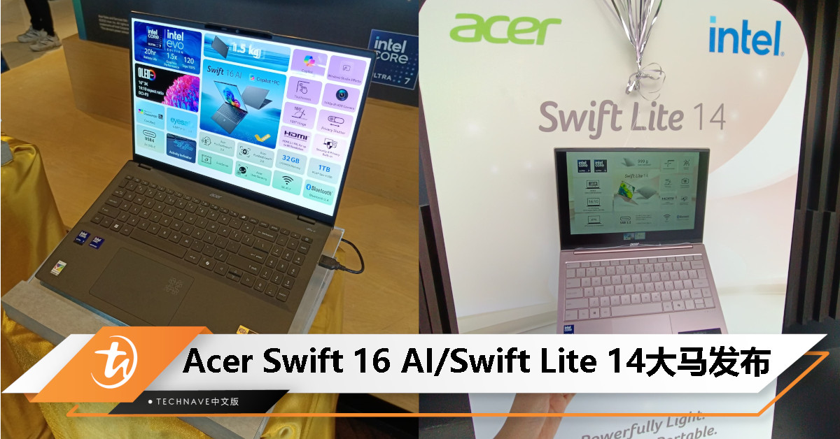 Acer Swift 16 AI 和 Swift Lite 14 大马发布：最新 Intel Core Ultra 处理器，起售价 RM3799