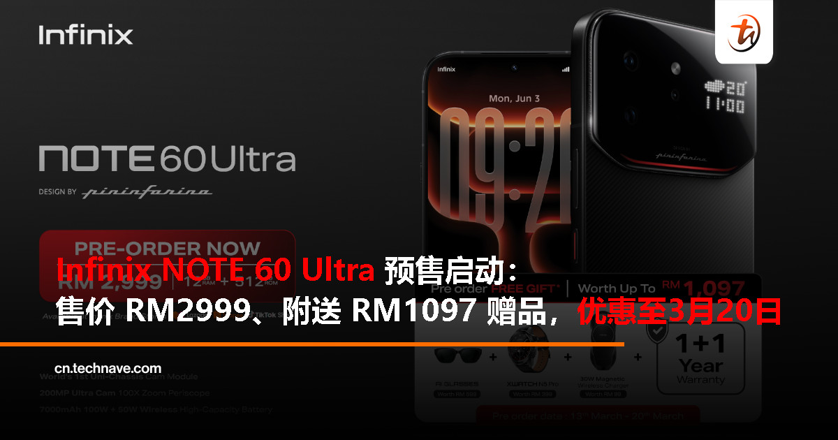 Infinix NOTE 60 Ultra 预售开启：Pininfarina 设计加持，售价 RM2999，送总值 RM1097 赠品！