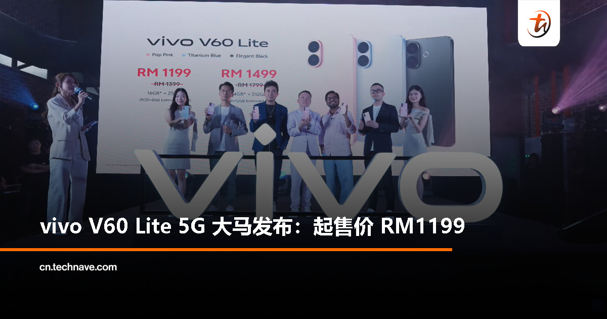 vivo V60 Lite 5G强势登陆大马：史上最硬核Lite来啦！强韧耐用，全场景畅玩无忧，卓越夜拍人像与时尚设计兼具，售价从 RM1,199 起