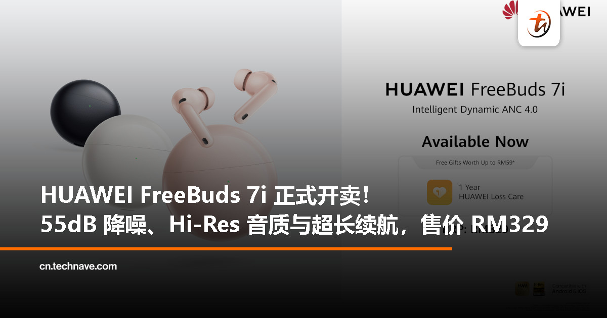 HUAWEI FreeBuds 7i 大马发布：智能动态降噪 4.0、Hi-Res 音质、35 小时续航，售价 RM329