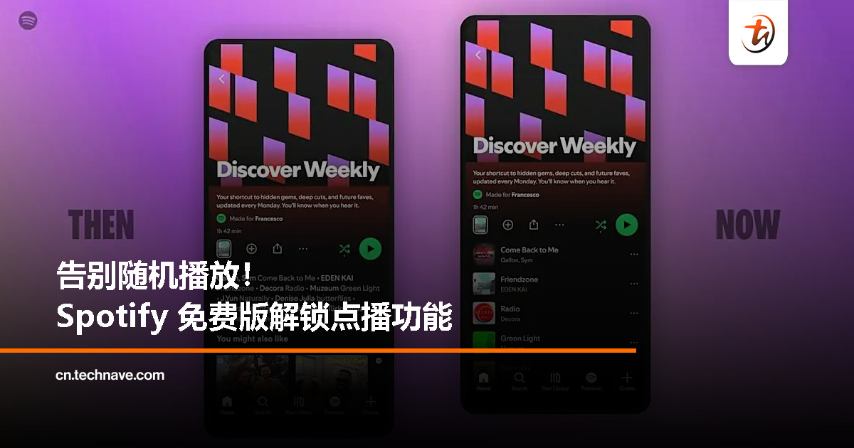 Spotify 免费用户迎来重大升级：想听啥就能播