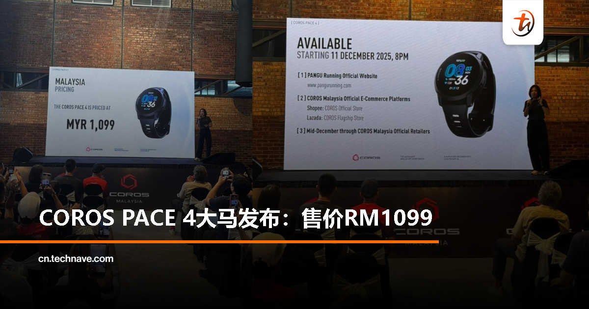 COROS PACE 4全新运动腕表大马发布：32克超轻设计 + 内置语音功能助力训练，售价RM1099