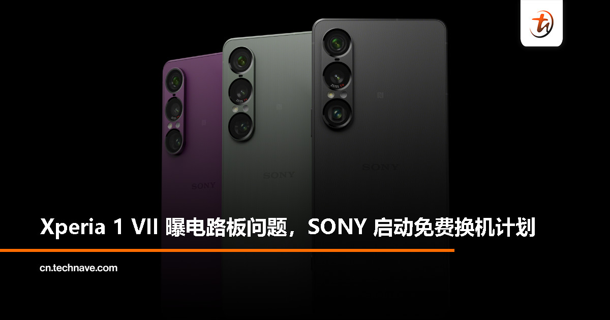 SONY 确认 Xperia 1 VII 电路板缺陷，7 月 21 日起为用户免费更换新机