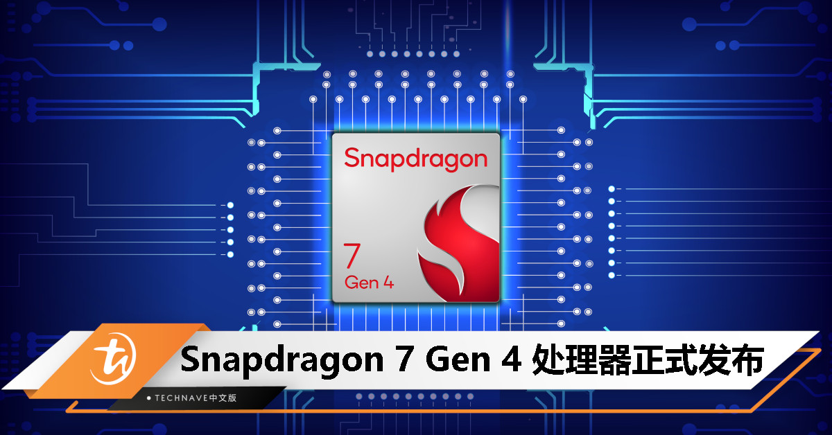 Qualcomm 发布 Snapdragon 7 Gen 4：性能提升、支持 XPAN 与蓝牙 6.0，HONOR 400 系列率先搭载