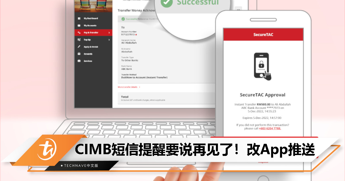 CIMB 将取消短信通知，5 月起交易提醒将统一由 App 推送