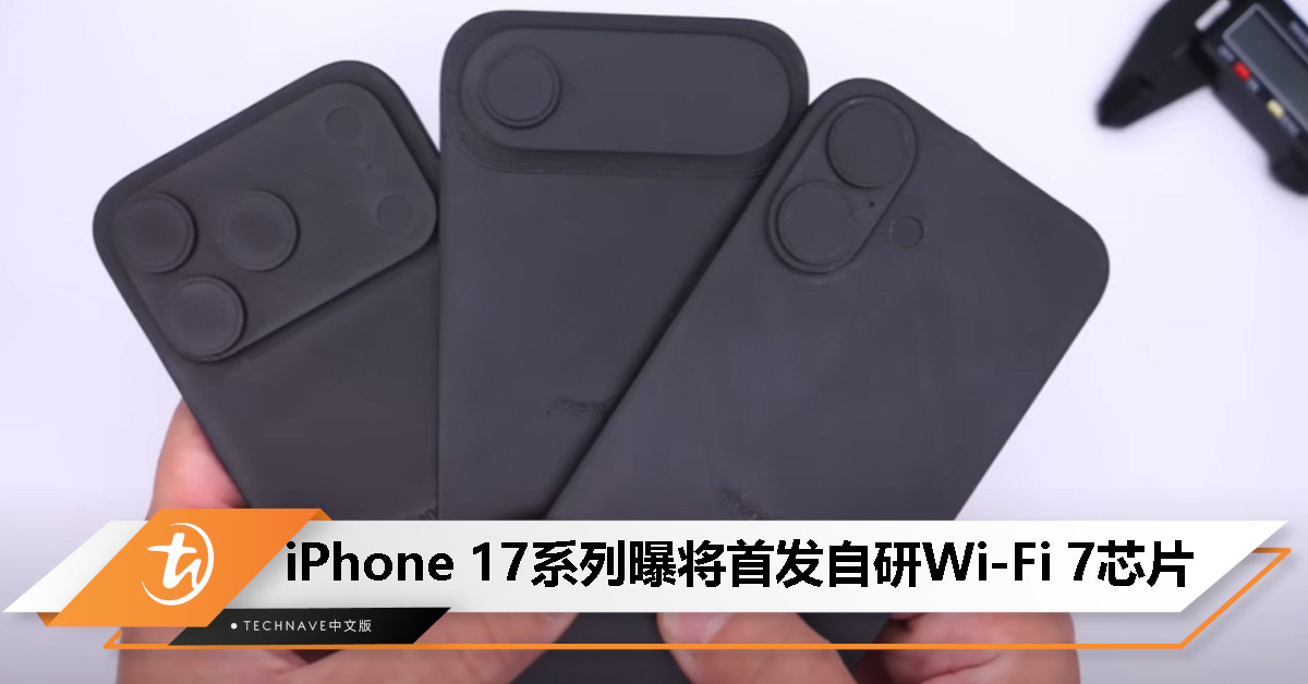 曝 iPhone 17 系列将首发 Apple 自研 Wi-Fi 7 芯片，博通或受冲击