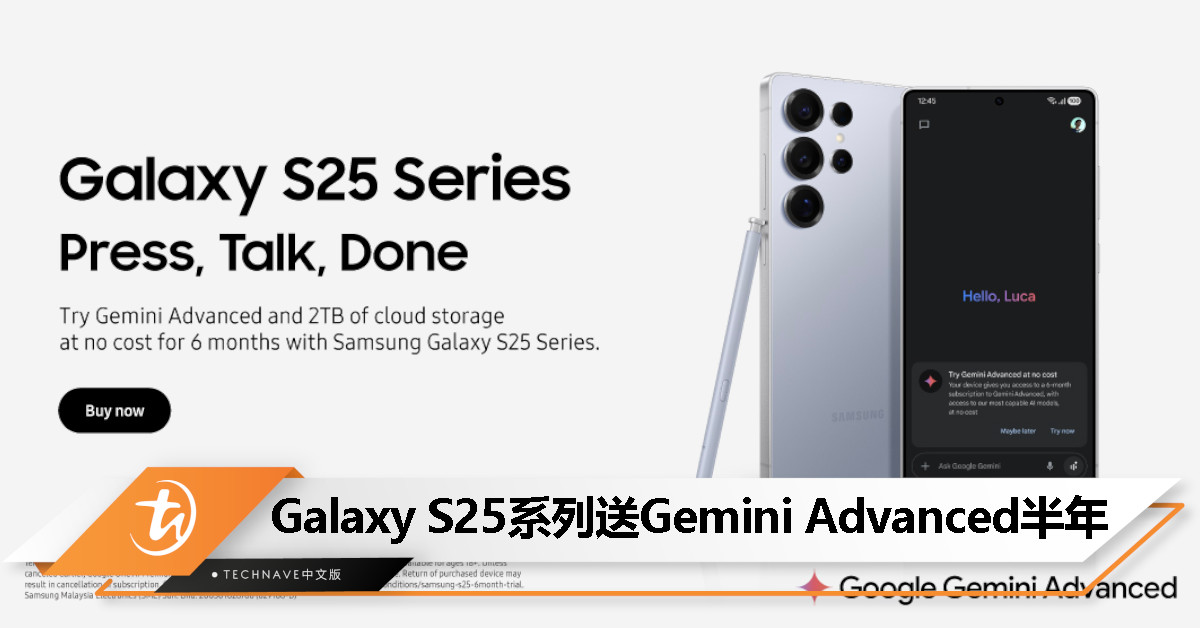 Samsung Galaxy S25系列用户可免费体验 Google Gemini Advanced 6个月,2026 年 1 月 31 日截止 Samsung Galaxy S25系列用户可免费体验 Google Gemini Advanced 6个月,2026 年 1 月 31 日截止