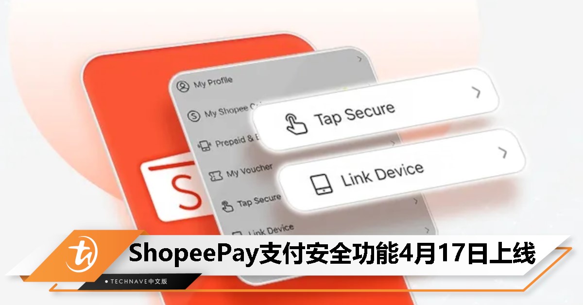 ShopeePay推出全新支付安全功能Tap Secure，4月17日正式上线！
