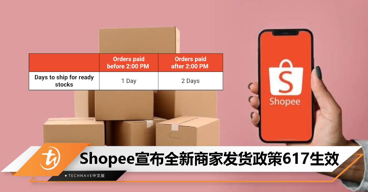 Shopee宣布调整商家发货政策：须当天发货、周六列为工作日，6月17日生效！